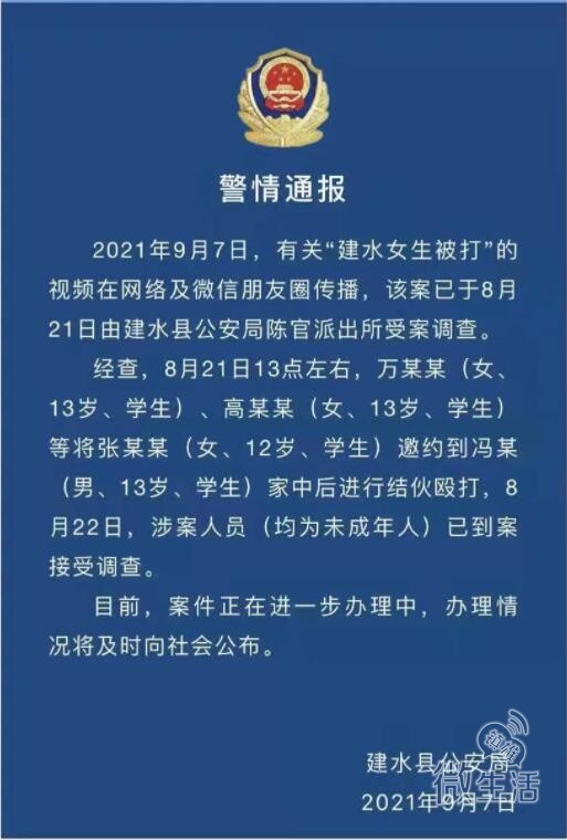 建水中学校园暴力事件警情通报,被打女学生被邀约到同学家里被围殴!